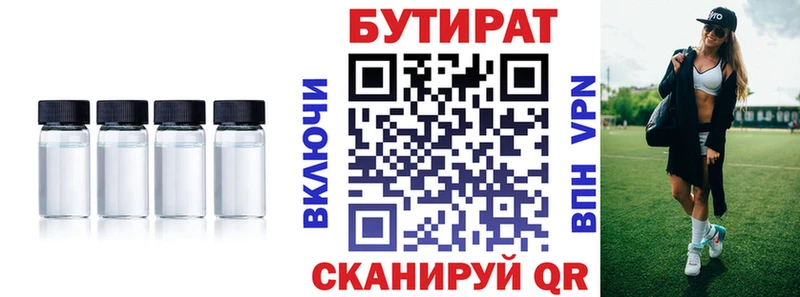 Бутират Butirat  как найти наркотики  Новая Усмань 