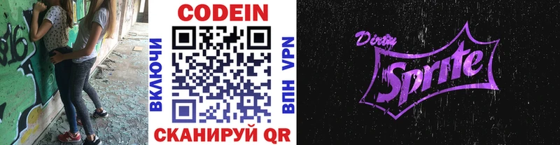 Codein напиток Lean (лин)  Новая Усмань 